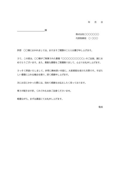 お礼状12 セミナー講演のお礼を述べる文章 ワード Word 無料ダウンロード テンプレートnavi