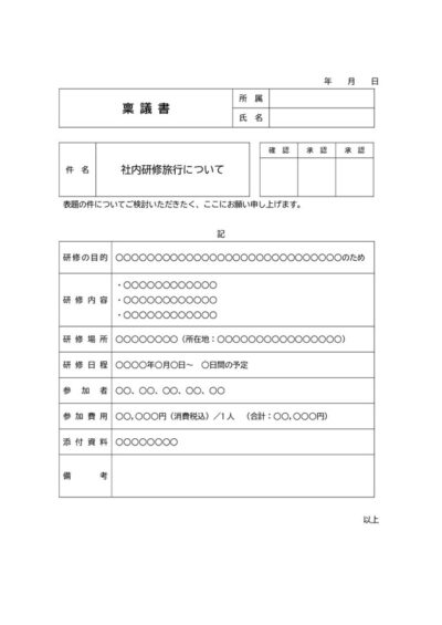 稟議書テンプレート01 シンプルなテキスト形式 ワード Word 無料ダウンロード テンプレートnavi