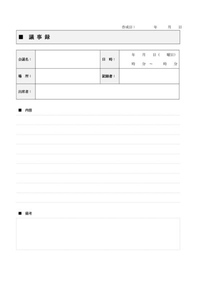 議事録テンプレート09 横罫線入りの表形式 ワード Word 無料ダウンロード テンプレートnavi