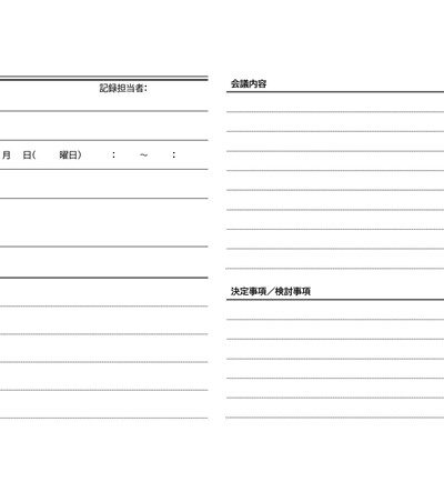 議事録のテンプレート一覧 無料で使えるテンプレート