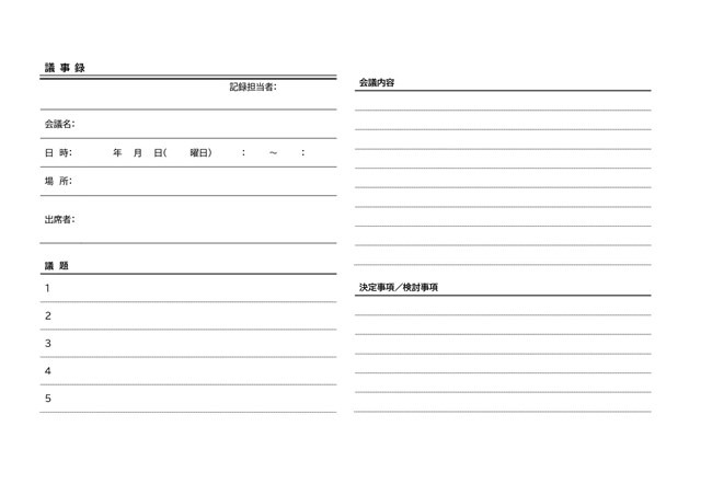議事録テンプレート08 横向き2段組 ワード Word 無料ダウンロード テンプレートnavi