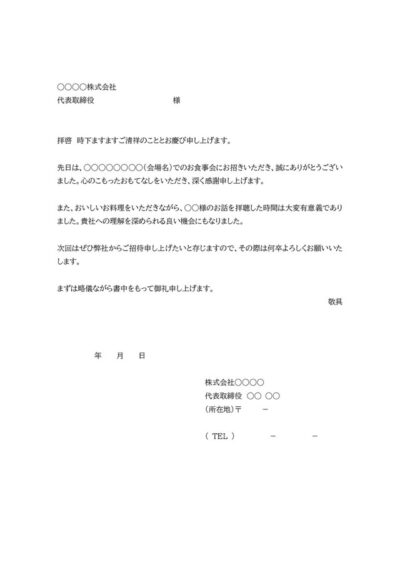 お礼状のテンプレート一覧 無料ダウンロード テンプレートnavi