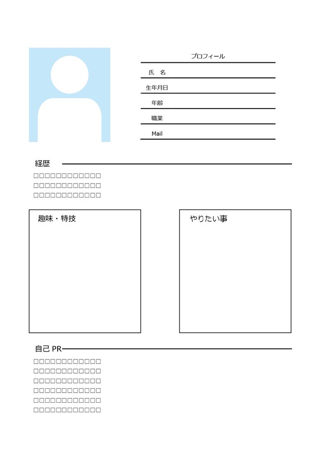 プロフィール 自己紹介カードのテンプレート一覧 無料で使えるテンプレート