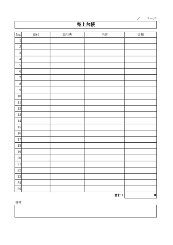 売上台帳01「取引先・金額を記入するシンプルな形式」（エクセル・Excel）