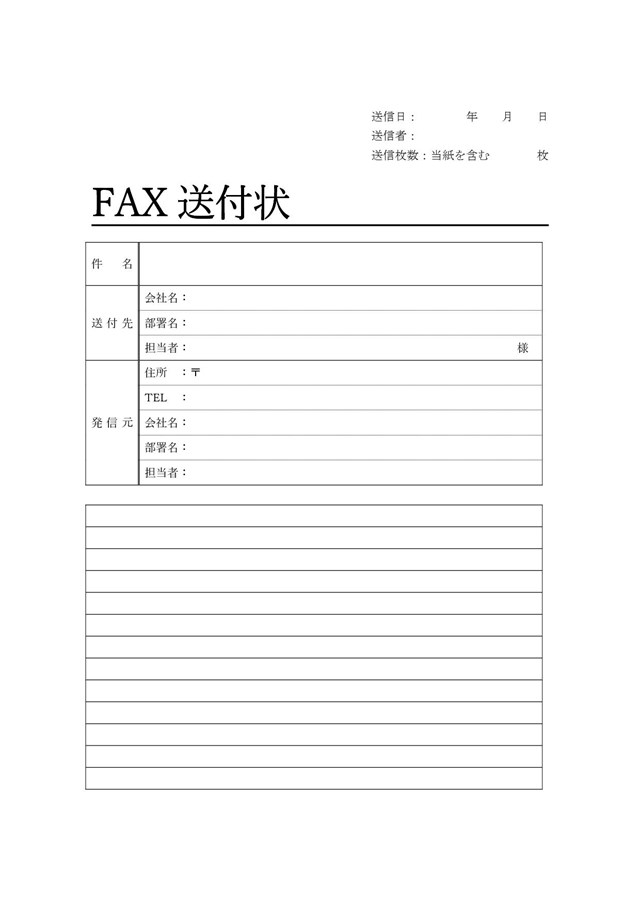 FAX送付状テンプレート13「シンプルなノート形式」（ワード・Word）