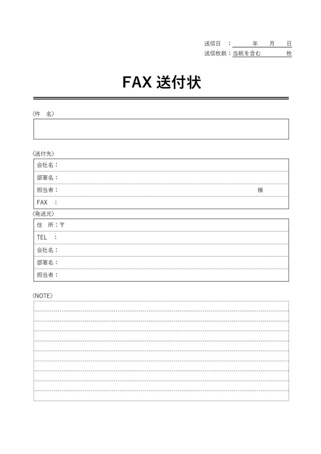 FAX送付状16「送付先・発信元の詳細を記入する場合」（ワード・Word）