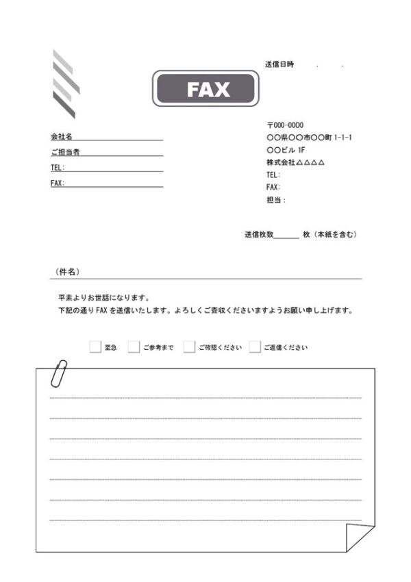 FAX送付状テンプレート18「おしゃれなクリップでとめた枠入り」（ワード・Word）