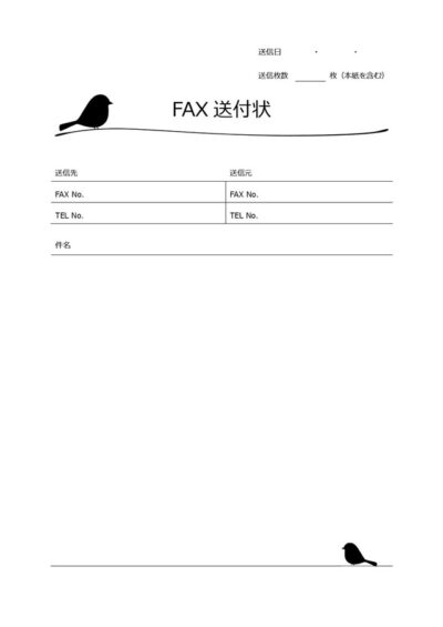 Fax送付状のテンプレート一覧 無料ダウンロード テンプレートnavi