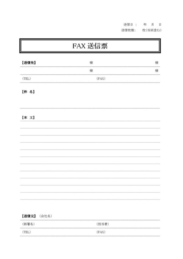 FAX送付状テンプレート23「送付対象者が複数いる場合」（ワード・Word）