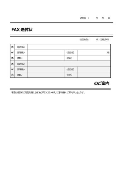 Fax送付状のテンプレート一覧 無料ダウンロード テンプレートnavi