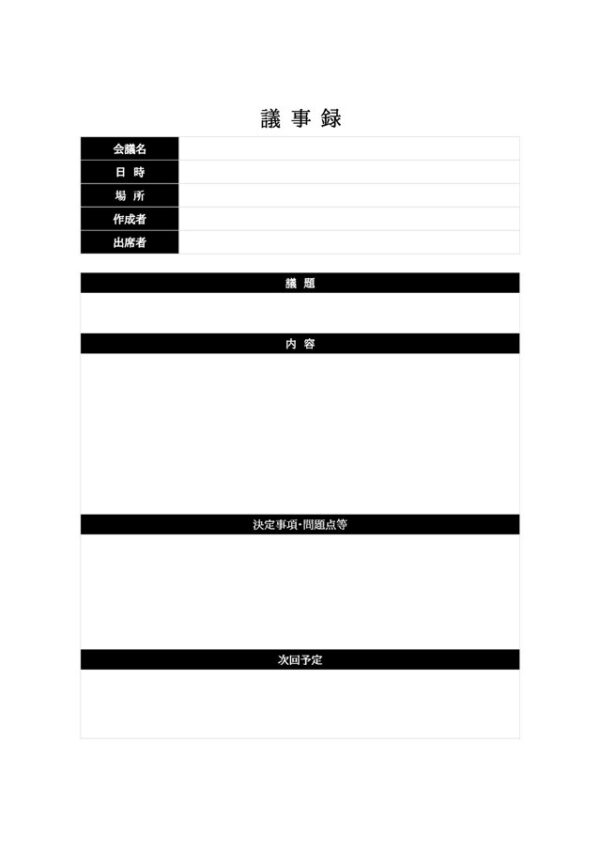 議事録テンプレート11 ページ枠囲みあり ワード Word 無料ダウンロード テンプレートnavi