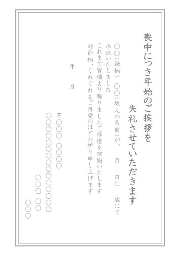 喪中はがきテンプレート02「枠囲み付き」（ワード・Word）