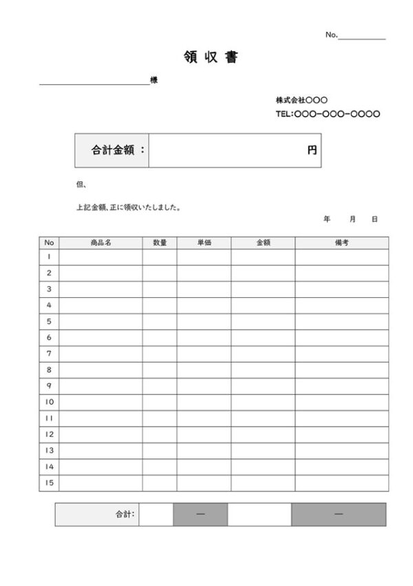 領収書テンプレート08「商品別金額内訳記入欄付き」（ワード・Word）