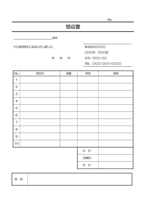 領収書テンプレート09「金額内訳・消費税記入欄付き」（ワード・Word）