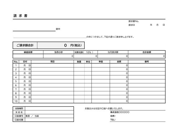 請求書テンプレート03「繰越金額記入欄付き」（エクセル・Excel）