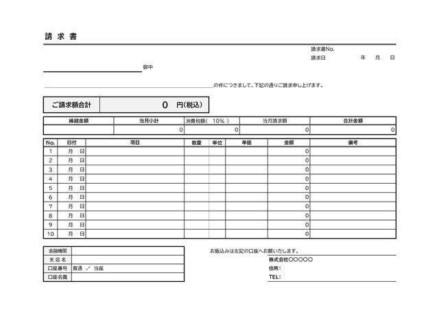 請求書テンプレート03 繰越金額記入欄付き エクセル Excel 無料ダウンロード テンプレートnavi