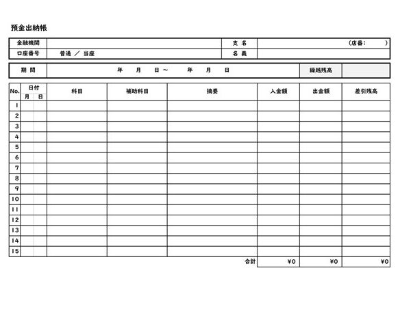 預金出納帳テンプレート02「日付を入力すると差引残高を表示」（エクセル・Excel）