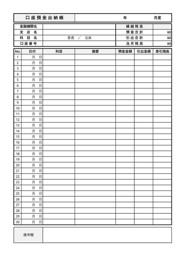 預金出納帳テンプレート03「1カ月分を管理できる縦書きタイプ」（エクセル・Excel）