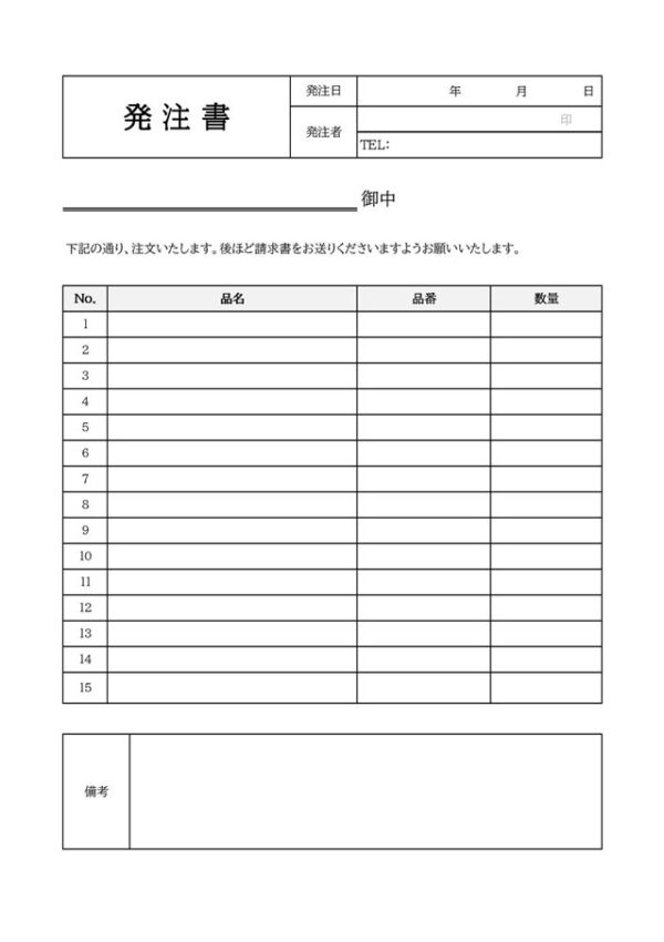 発注書テンプレート04「品名・品番・数量のみを記入するシンプルな形式」（エクセル・Excel）