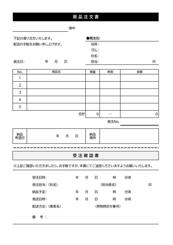 発注書テンプレート05「受注確認書付き」（エクセル・Excel）