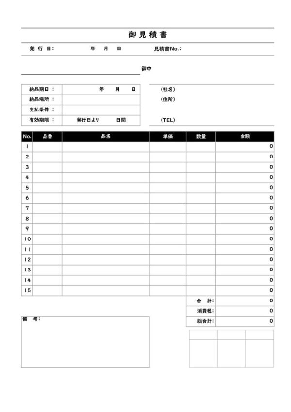 見積書テンプレート06「商品15件まで記入可能」（エクセル・Excel）