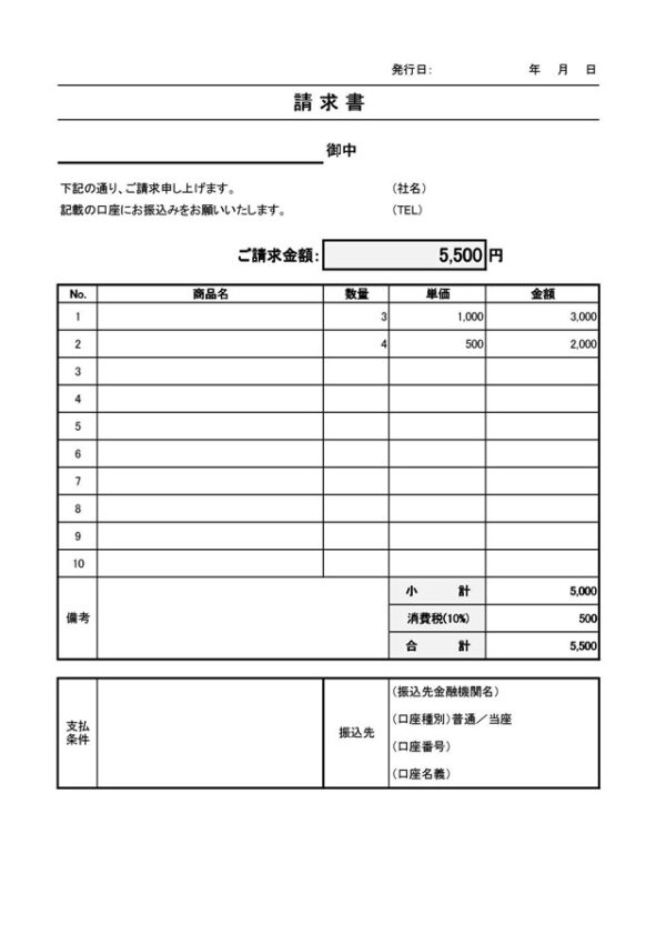 請求書テンプレート05「支払条件・振込先記入欄付き」（エクセル・Excel）