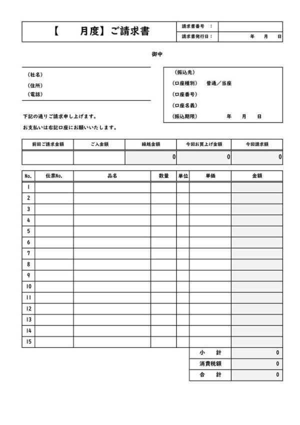 請求書テンプレート06「計算式入りのセルに着色あり」（エクセル・Excel）