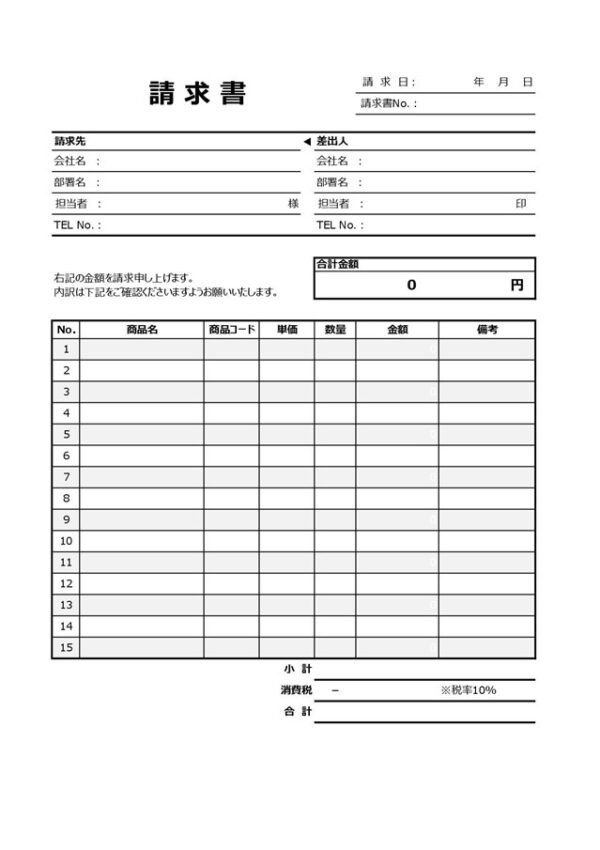 請求書テンプレート08「1行おきに背景色が異なる」（エクセル・Excel）