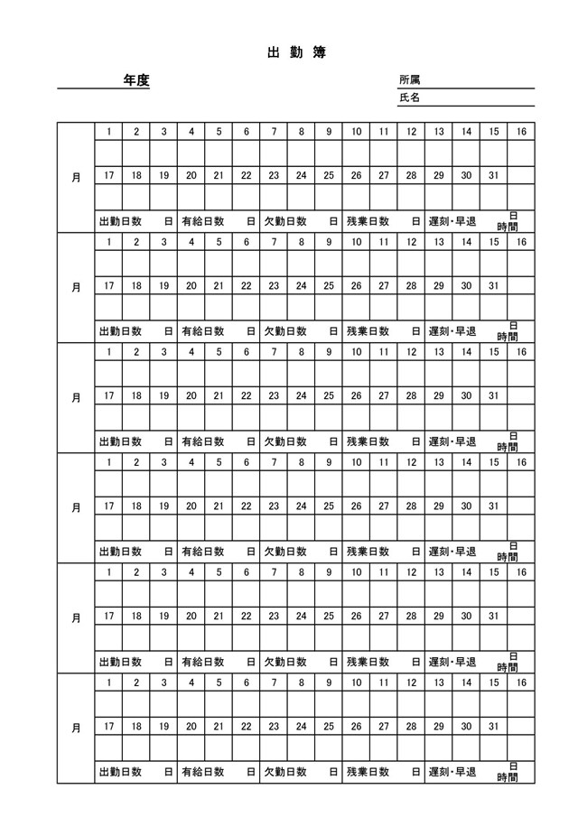 出勤簿テンプレート04「縦向き印刷・半年分」（エクセル・Excel）