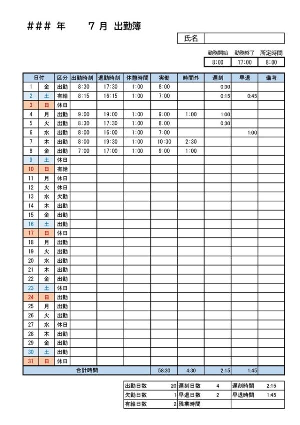 出勤簿テンプレート05「縦向き印刷・遅刻早退欄入り」（エクセル・Excel）