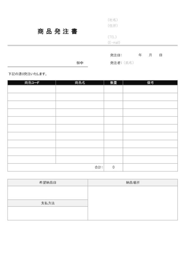 発注書テンプレート06「商品の数量を記入するシンプルな書類」（エクセル・Excel）