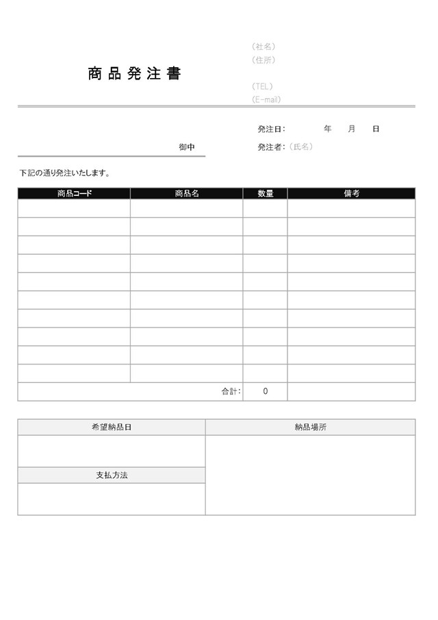 発注書テンプレート06「商品の数量を記入するシンプルな書類」（エクセル・Excel）
