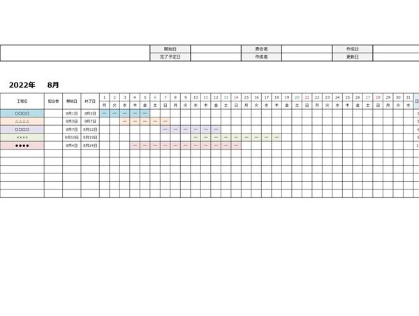 工程表02「1ヶ月色つき」（エクセル・Excel）