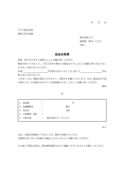 依頼書テンプレート02「見積依頼」（ワード・Word）｜無料