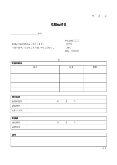 依頼書テンプレート01「返金を依頼する場合」（ワード・Word）｜無料
