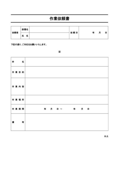 依頼書テンプレート03「商品の修理を依頼する場合」（ワード