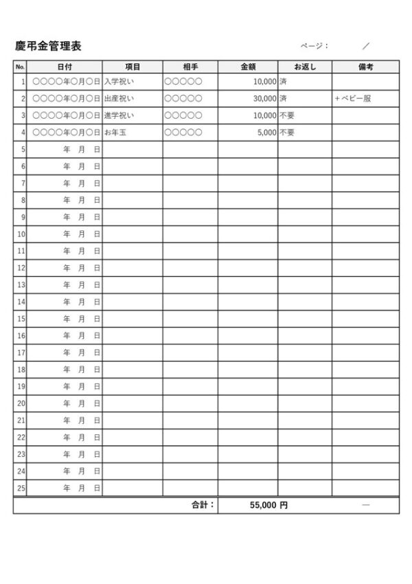 慶弔金管理表テンプレート01「頂いた慶弔金の記録用」（エクセル・Excel）