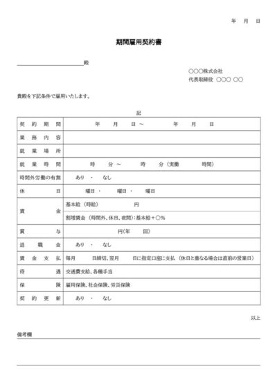 業務委託契約書テンプレート01（ワード・Word）｜無料