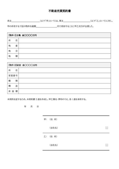 契約書のテンプレート一覧｜無料ダウンロード｜テンプレートNAVI