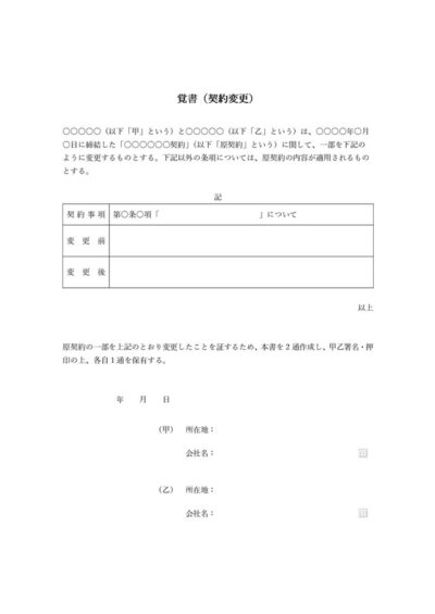 覚書のテンプレート一覧｜無料ダウンロード｜テンプレートNAVI