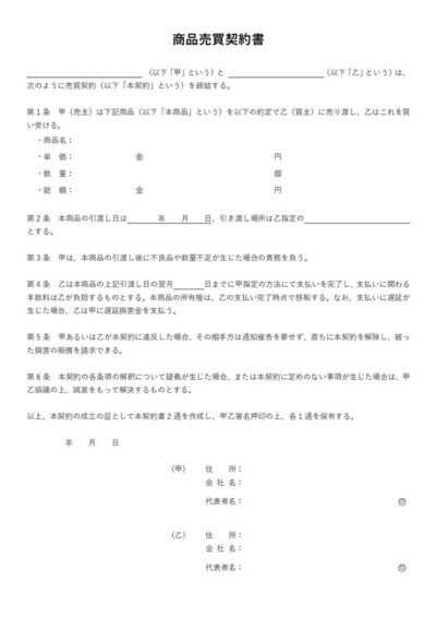 工事請負契約書テンプレート01「ベーシックで使いやすい契約書
