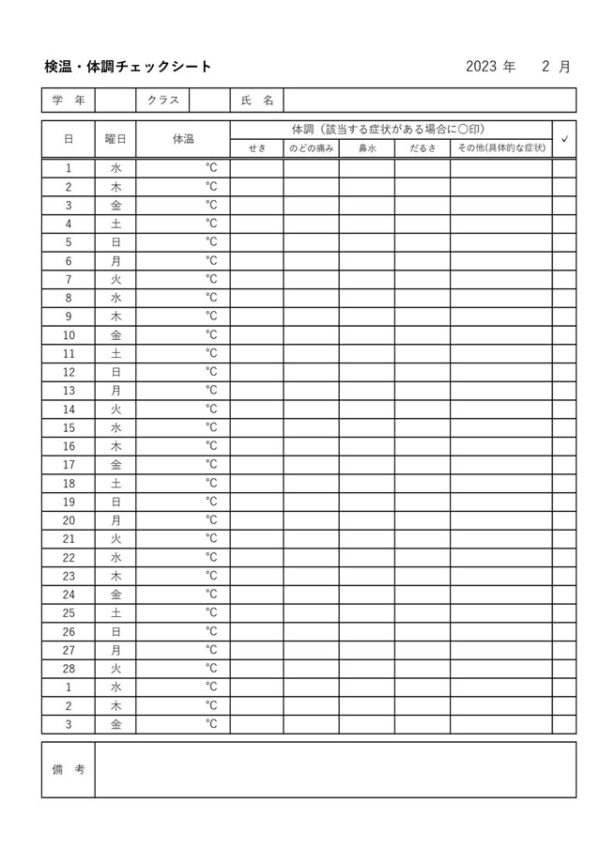 検温・体調チェックシートテンプレート02「日付・曜日自動入力計算式付き」（エクセル・Excel）