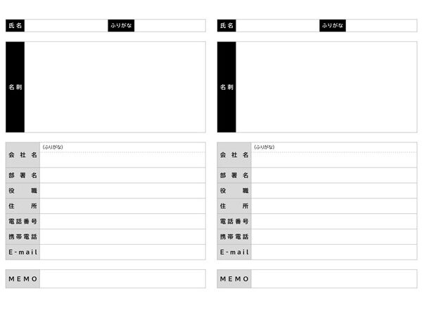 名刺管理表テンプレート02「1ページに2つ同じレイアウト」（ワード・Word）