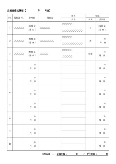 あいにさま見積もりページ 見積書テンプレート一覧のひな形ランキング | 無料テンプレート