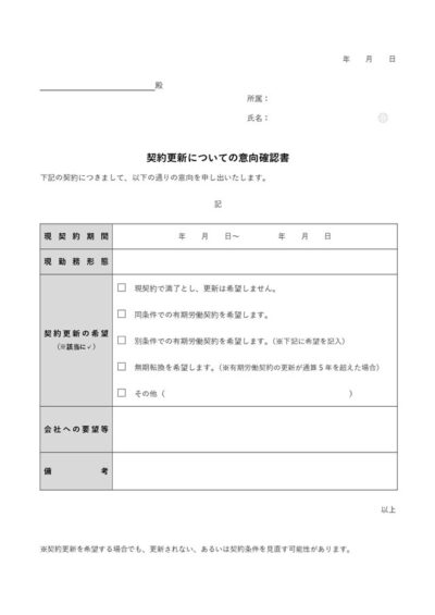 確認書のテンプレート一覧｜無料ダウンロード｜テンプレートNAVI