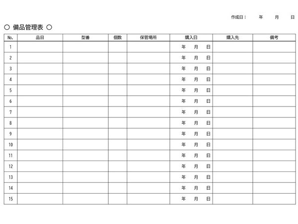 備品管理表テンプレート02「A4サイズ横方向」（ワード・Word）