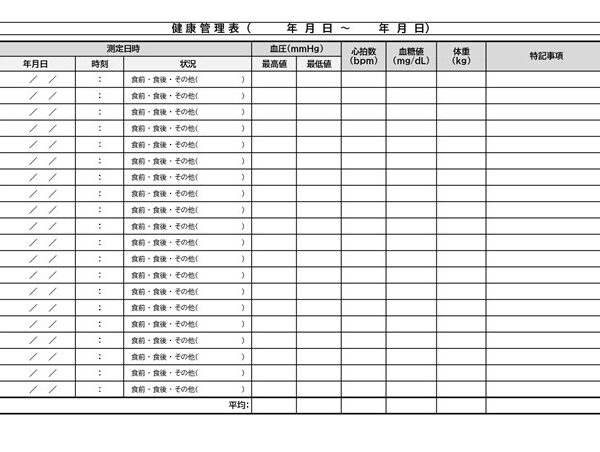 健康管理表テンプレート05「体重記入欄付き」（エクセル・Excel）