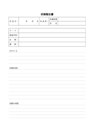 報告書のテンプレート一覧｜無料ダウンロード｜テンプレートNAVI