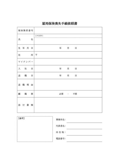 依頼書のテンプレート一覧｜無料ダウンロード｜テンプレートNAVI