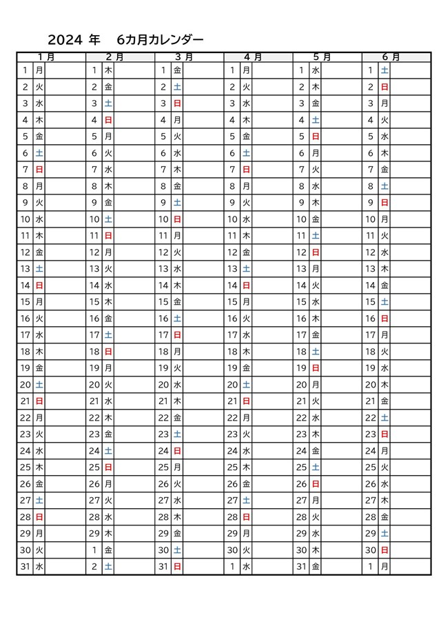 カレンダーテンプレート14「好きな6カ月を選んで作成できる」（エクセル・Excel）